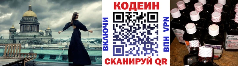 Кодеин напиток Lean (лин)  Трубчевск 