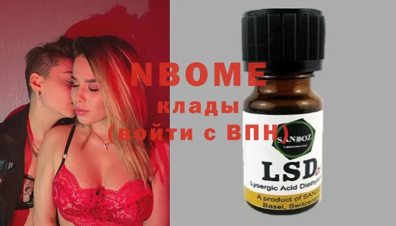 Марки N-bome 1,5мг  купить наркотик  Трубчевск 